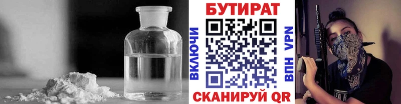 БУТИРАТ 99%  Купить  Трёхгорный 